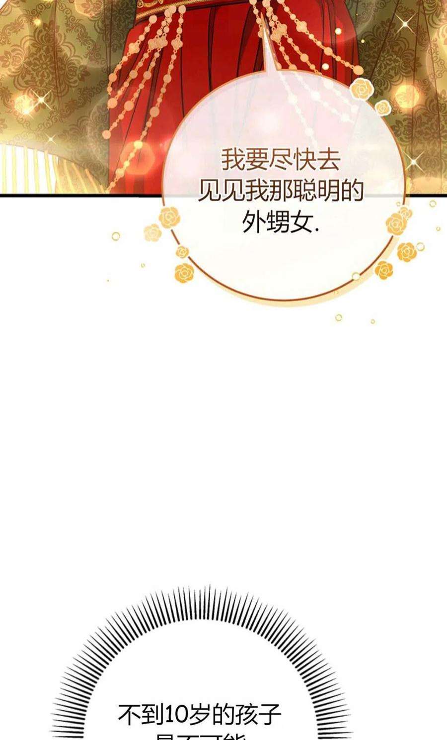 注定要成为主人公的救世主14话
