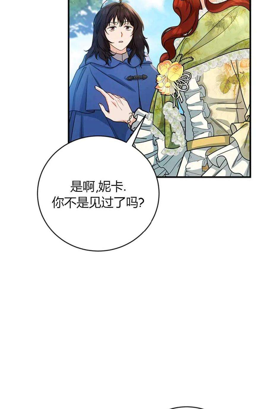 注定要成为主人公的救世主15话