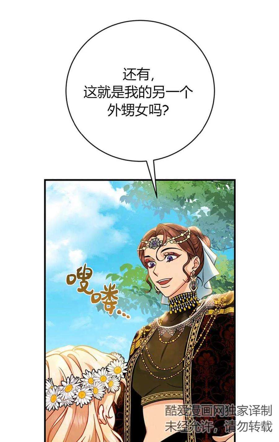 注定要成为主人公的救世主15话