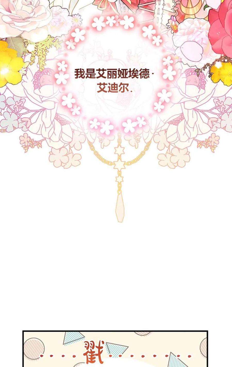 注定要成为主人公的救世主15话