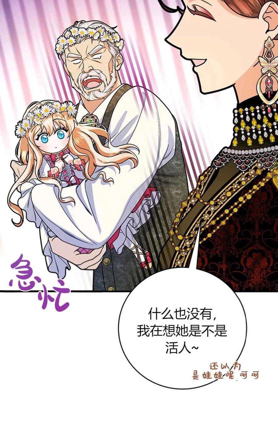 注定要成为主人公的救世主15话