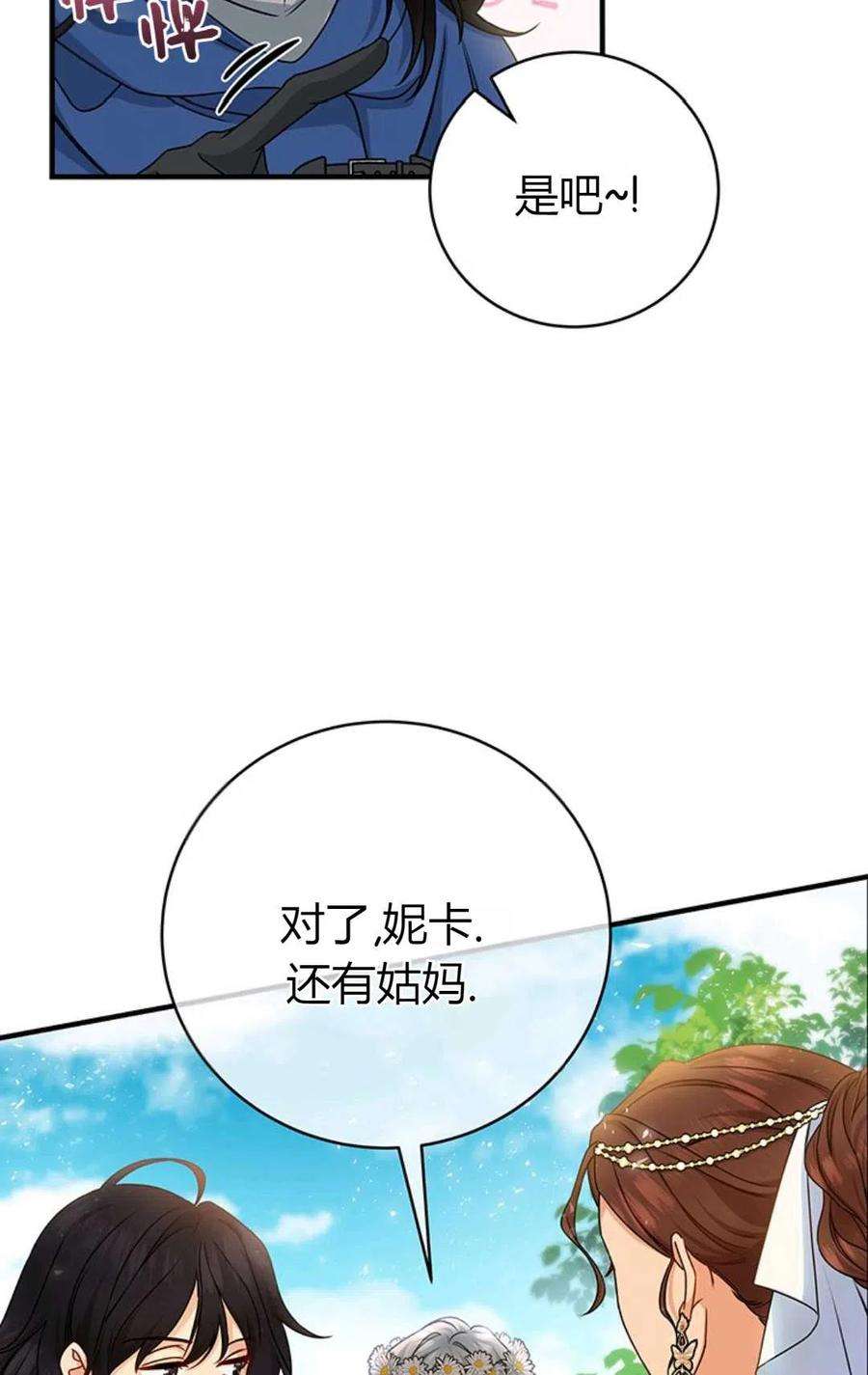 注定要成为主人公的救世主15话