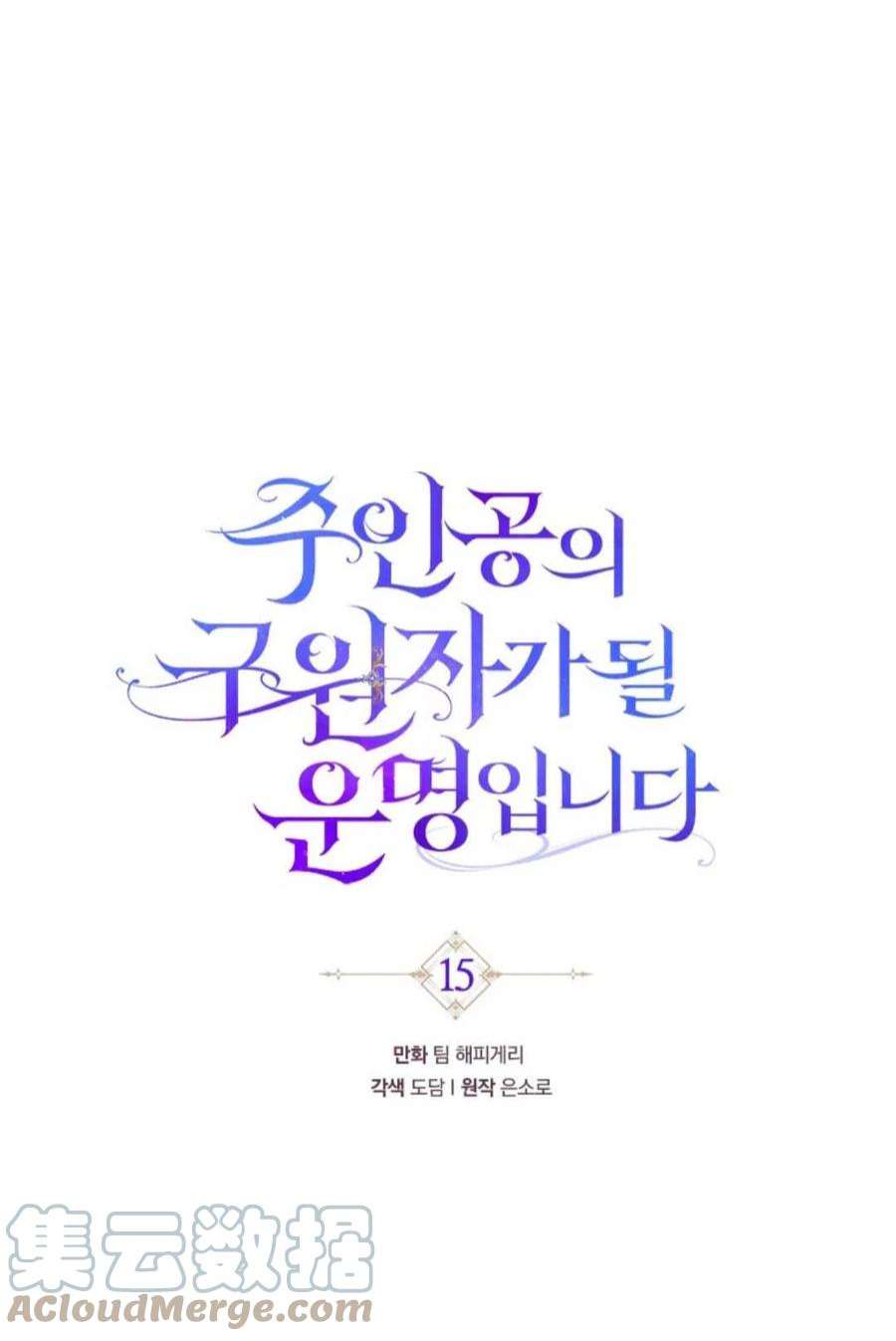 注定要成为主人公的救世主15话
