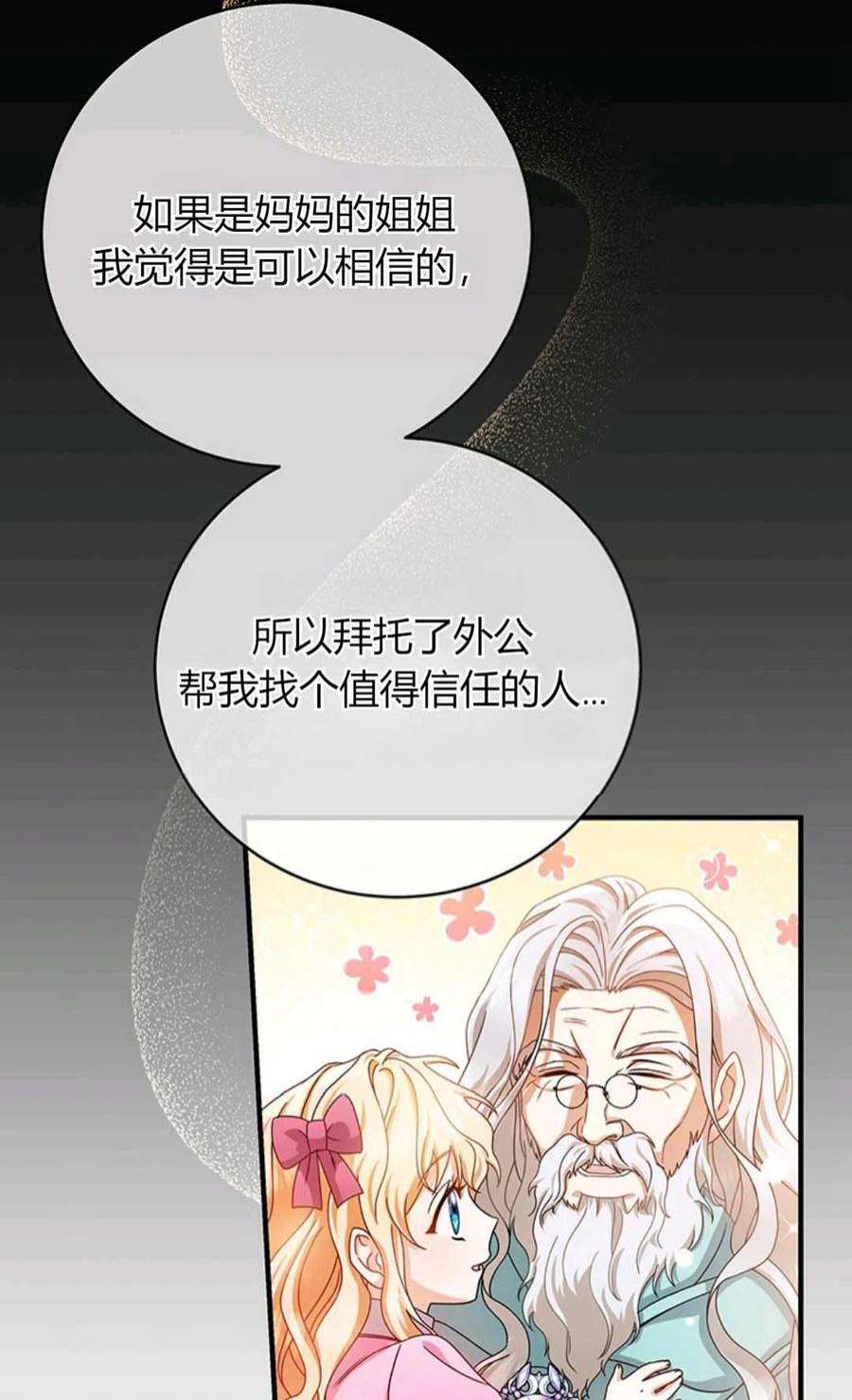 注定要成为主人公的救世主15话
