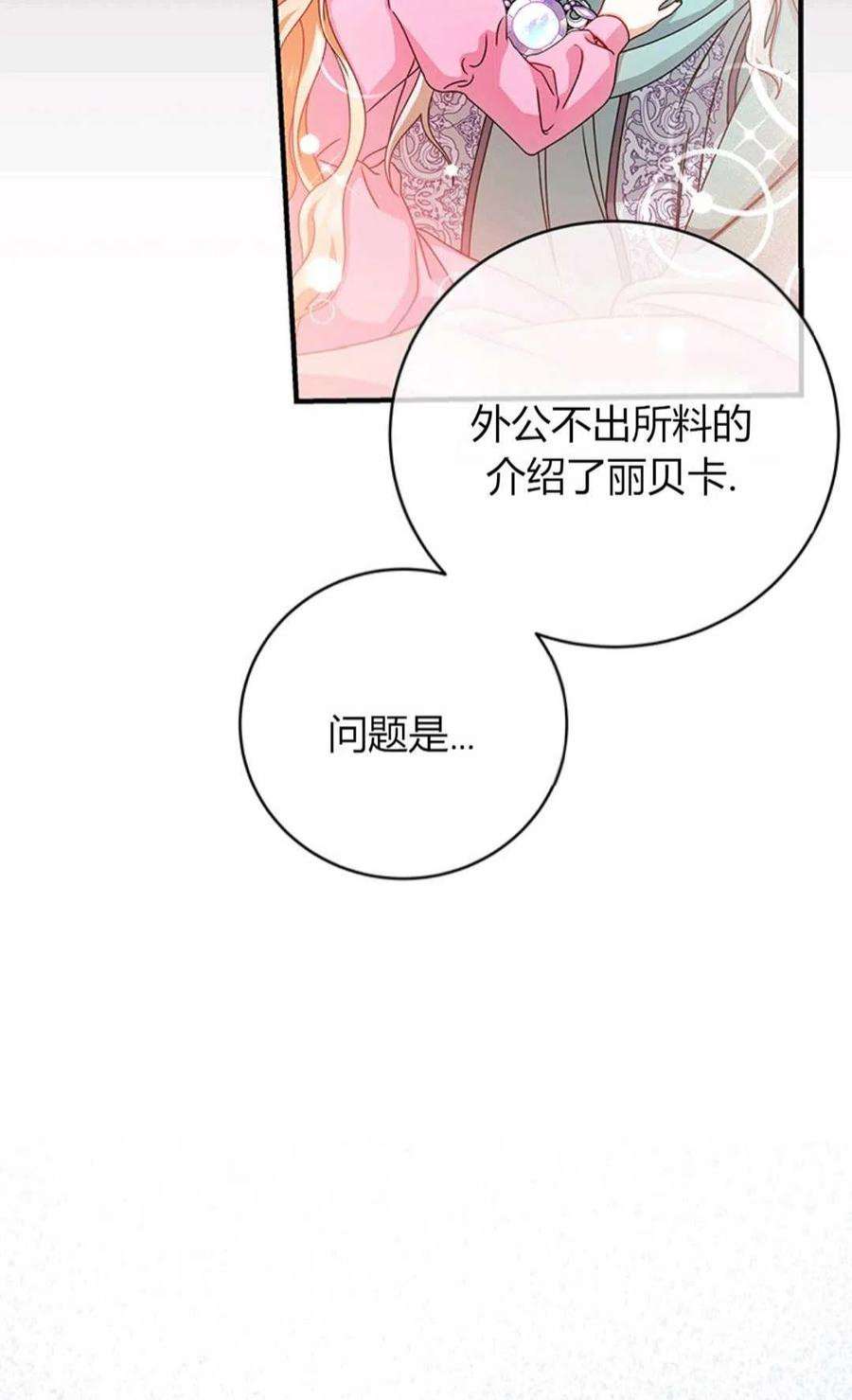 注定要成为主人公的救世主15话