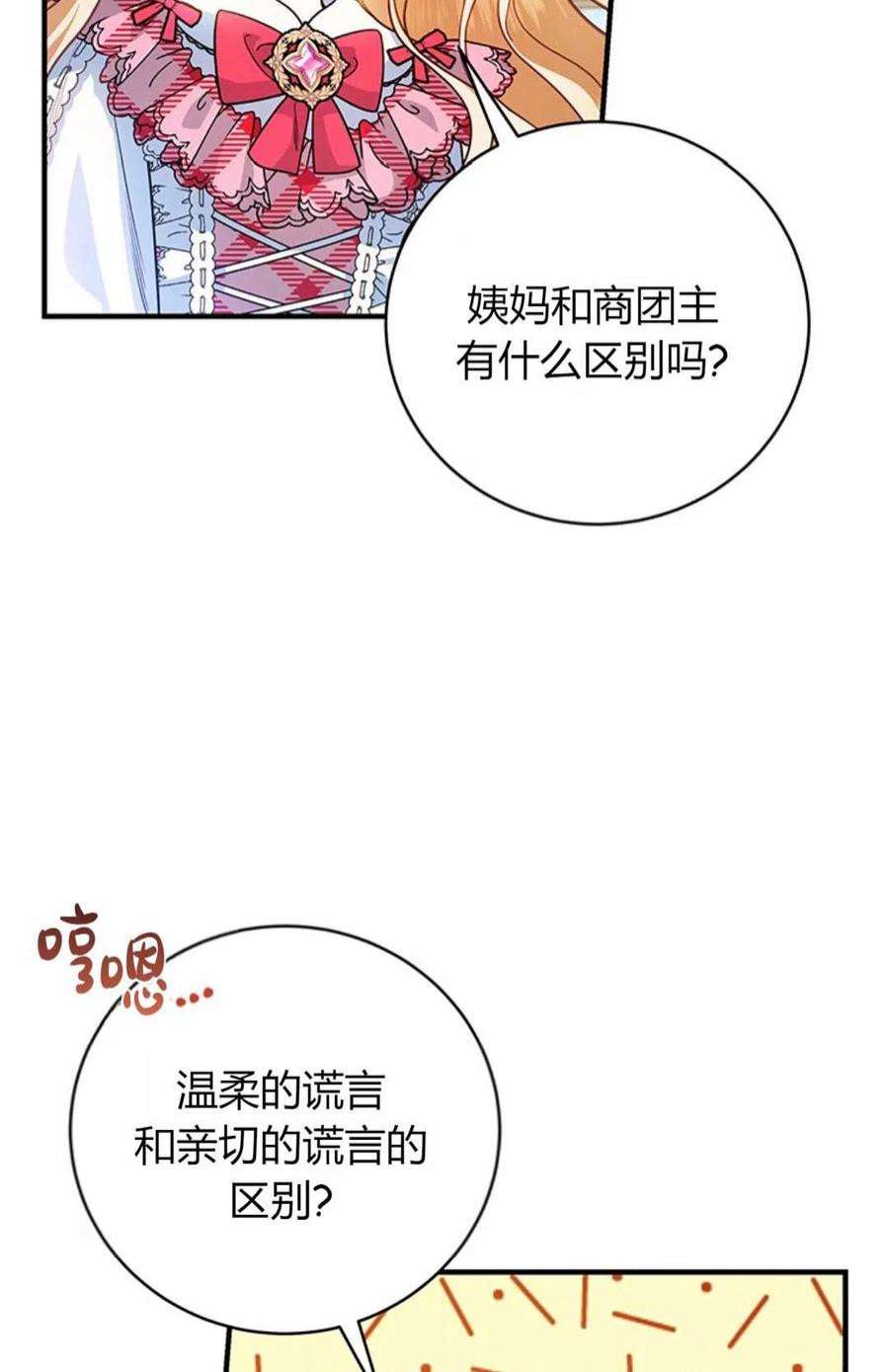 注定要成为主人公的救世主15话