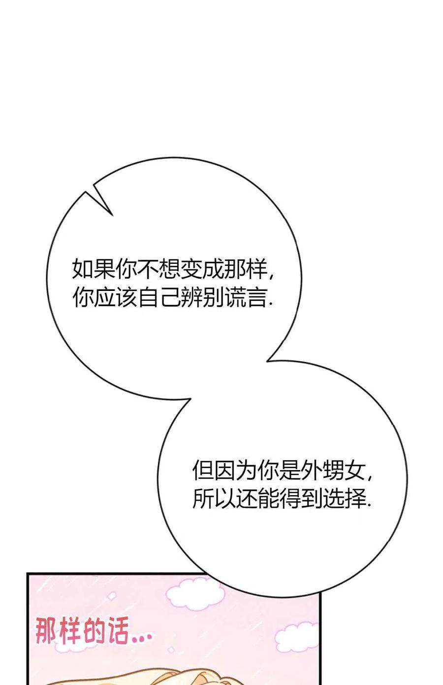注定要成为主人公的救世主15话