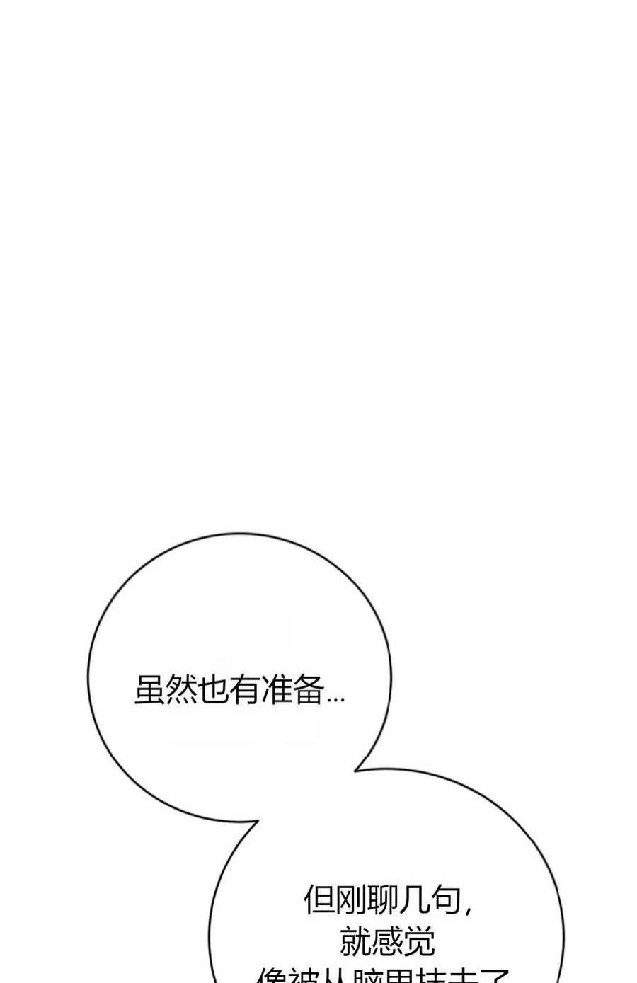 注定要成为主人公的救世主15话