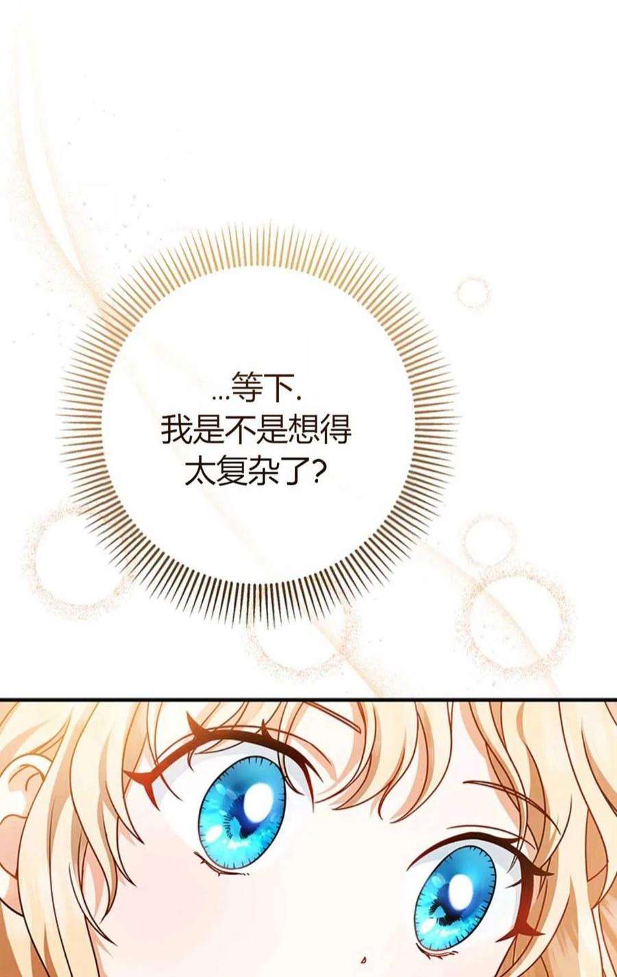 注定要成为主人公的救世主15话