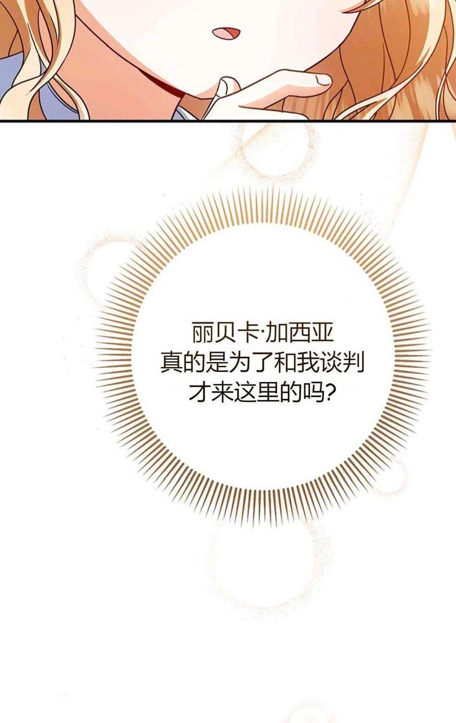 注定要成为主人公的救世主15话