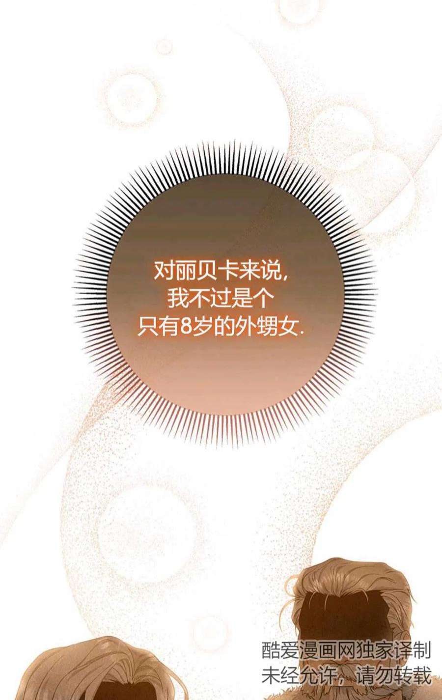 注定要成为主人公的救世主15话