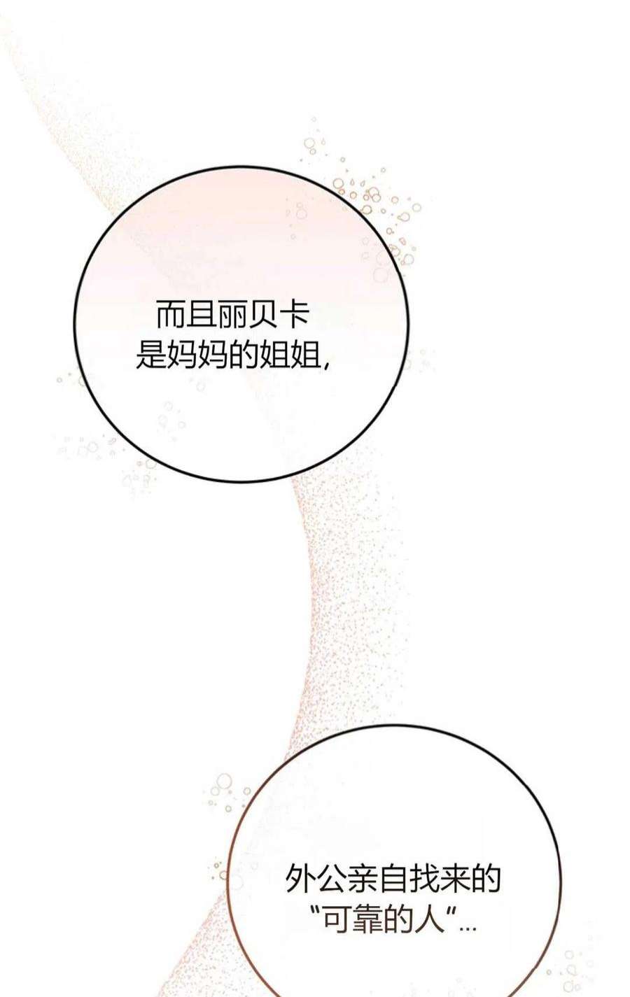 注定要成为主人公的救世主15话