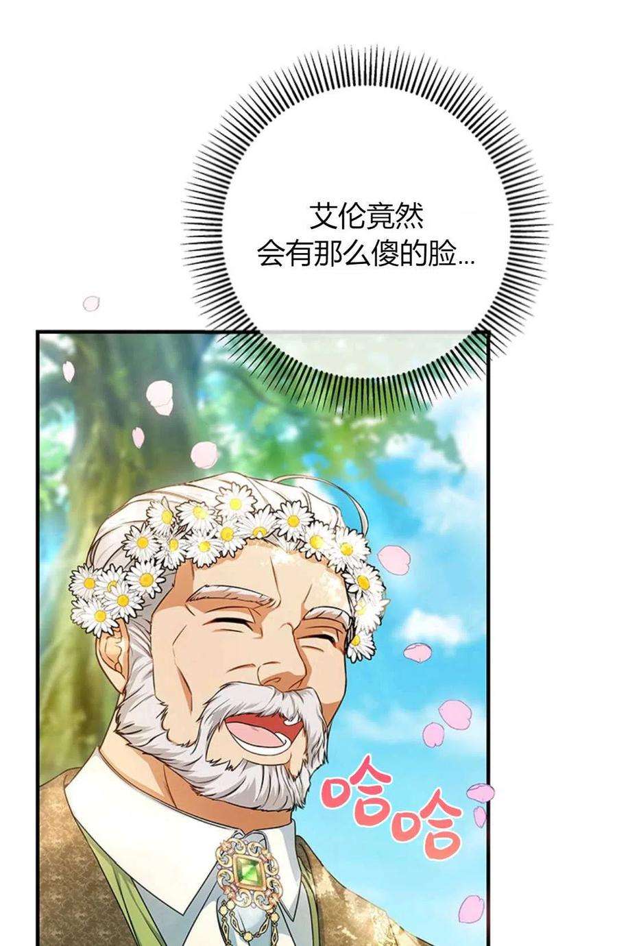 注定要成为主人公的救世主15话