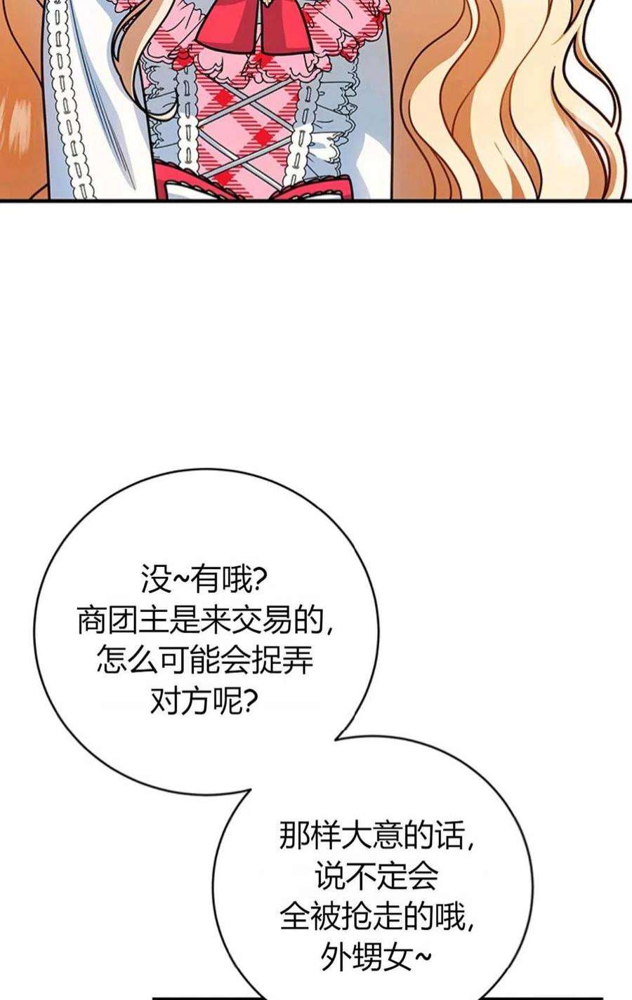 注定要成为主人公的救世主15话