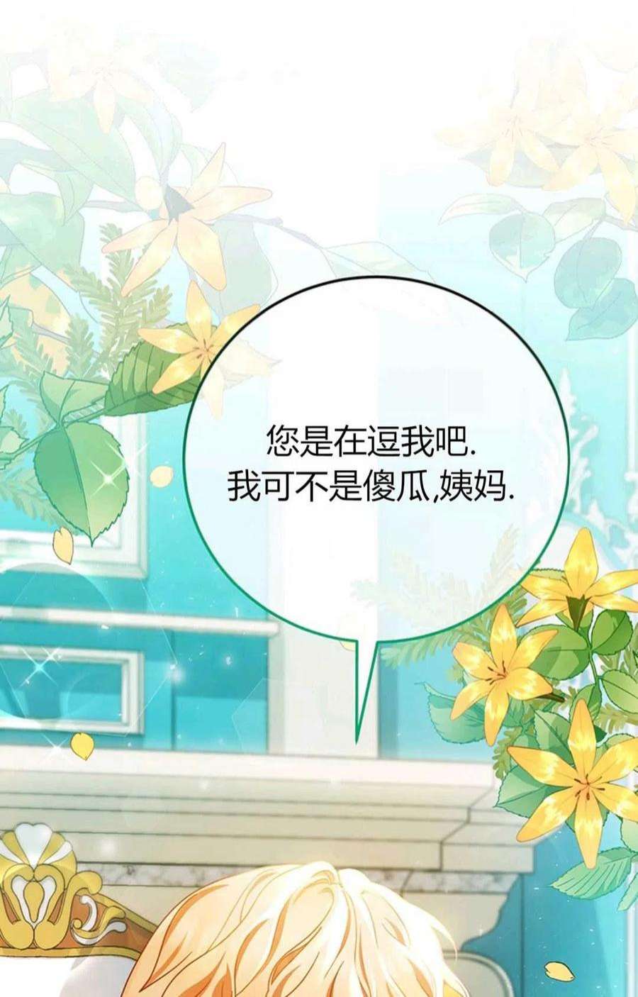 注定要成为主人公的救世主15话