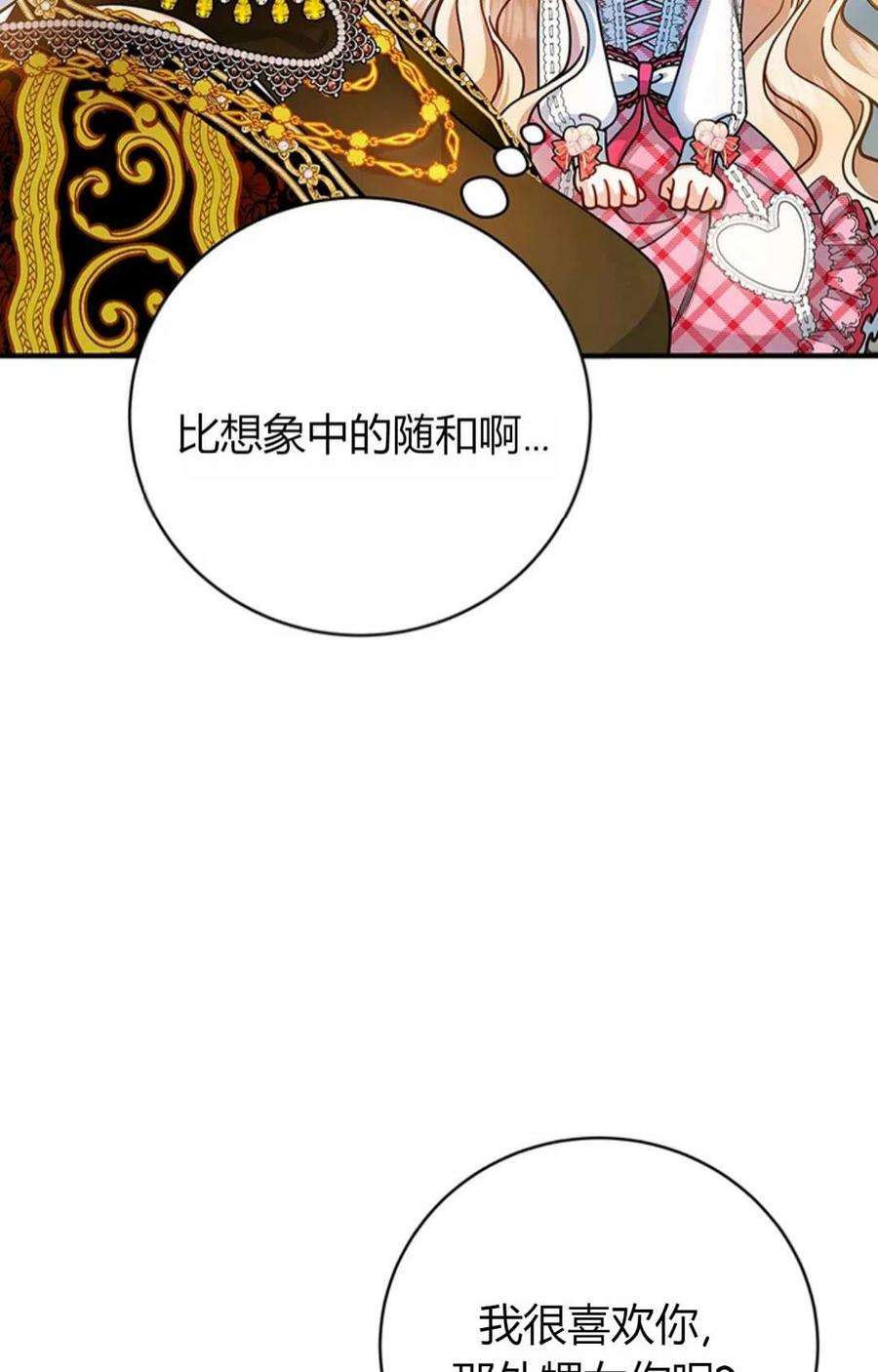 注定要成为主人公的救世主15话