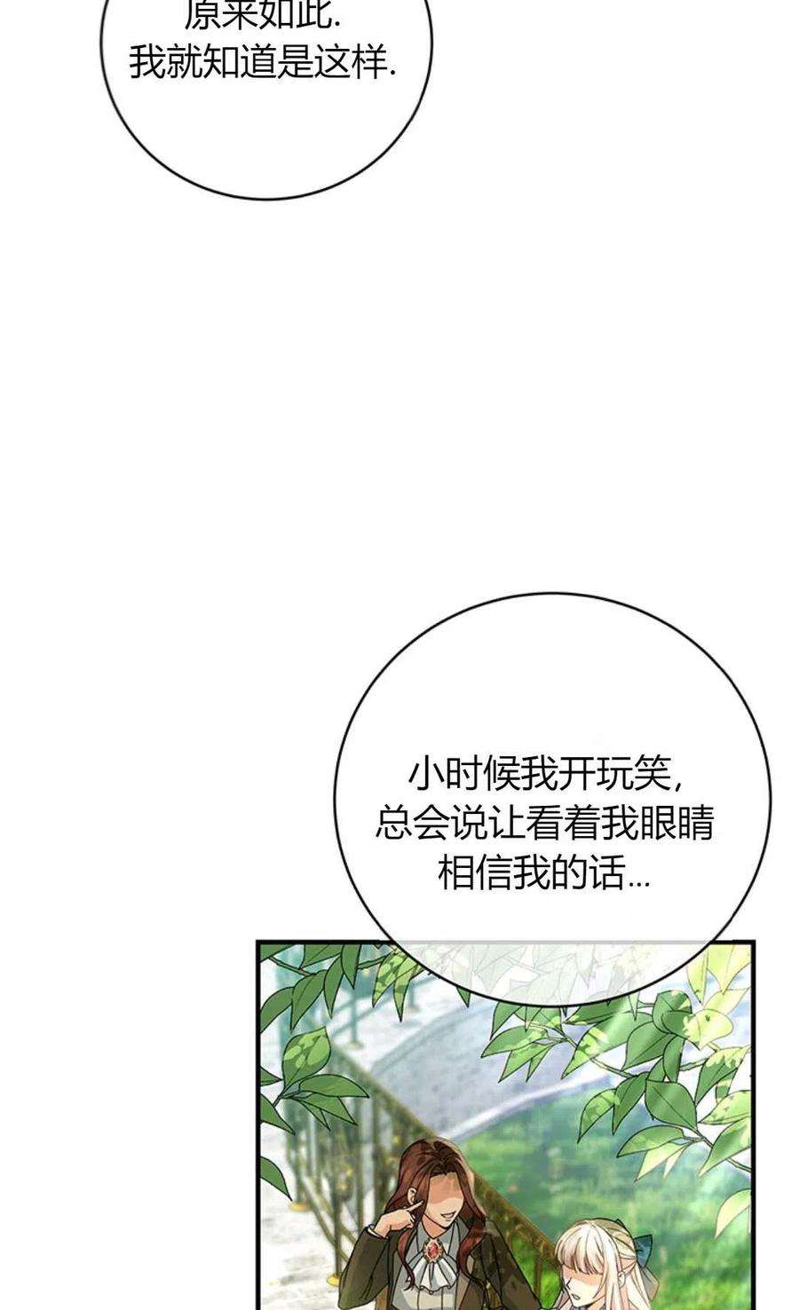 注定要成为主人公的救世主15话