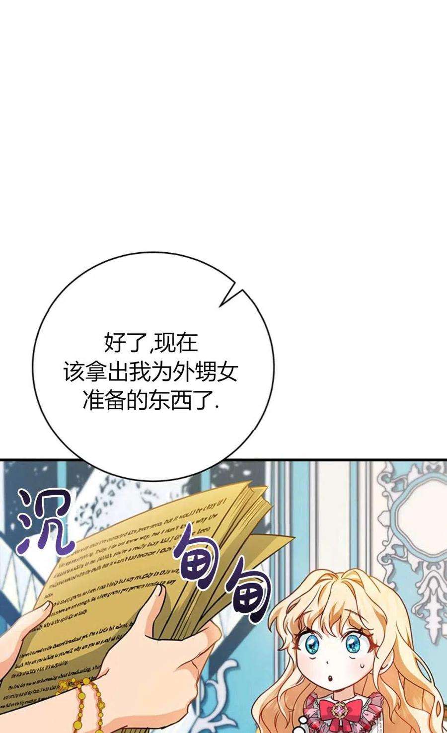 注定要成为主人公的救世主15话