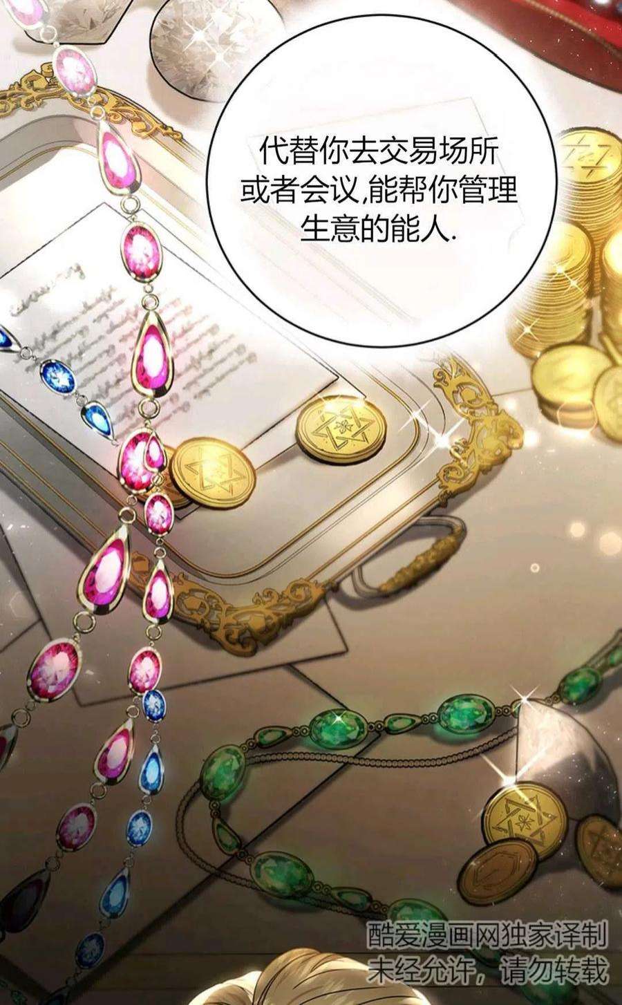 注定要成为主人公的救世主15话