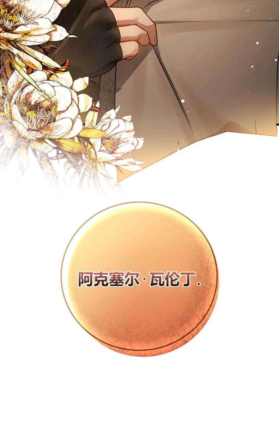 注定要成为主人公的救世主16话