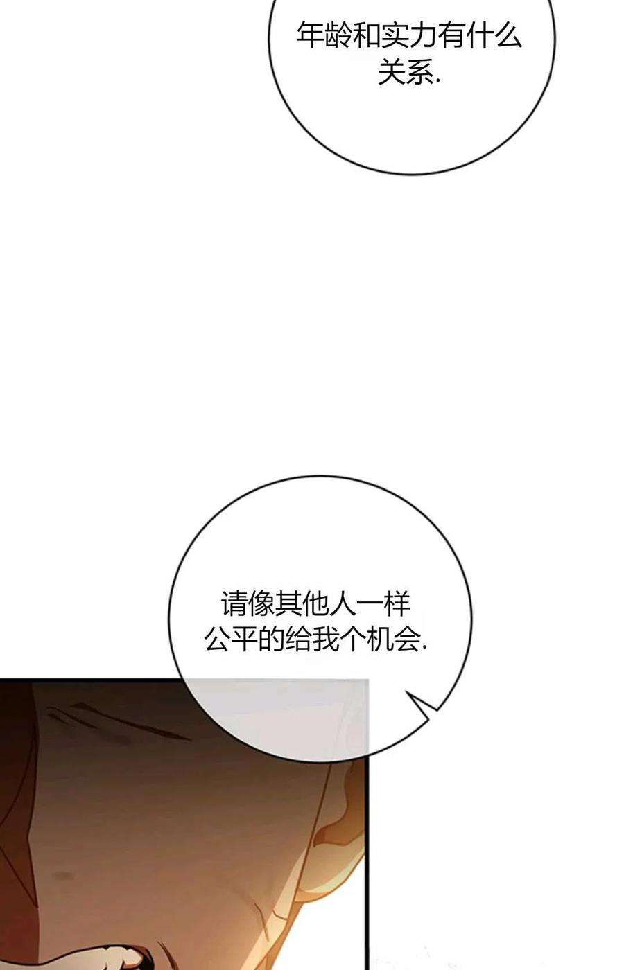 注定要成为主人公的救世主16话