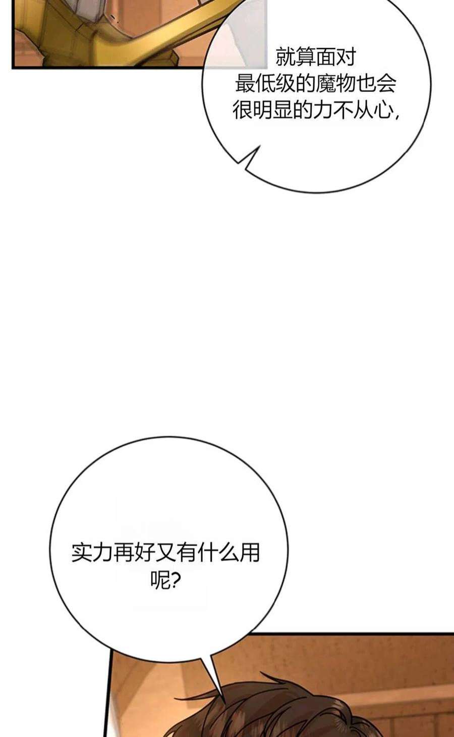 注定要成为主人公的救世主16话