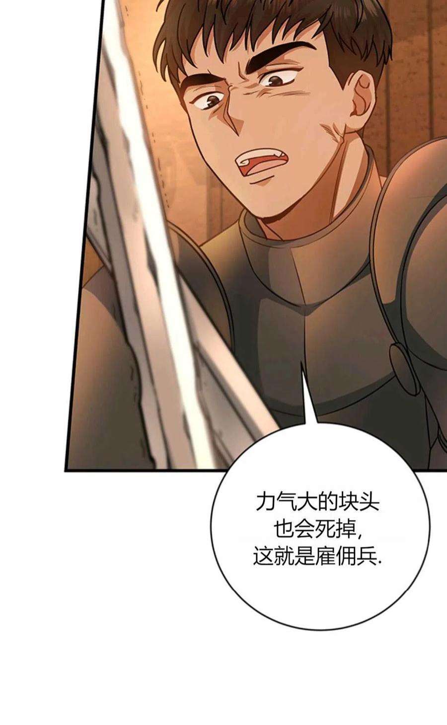 注定要成为主人公的救世主16话