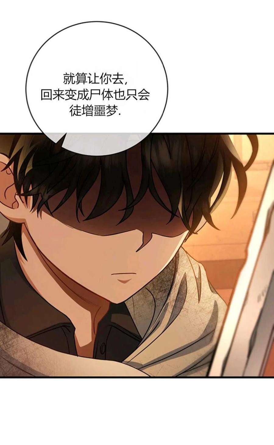 注定要成为主人公的救世主16话