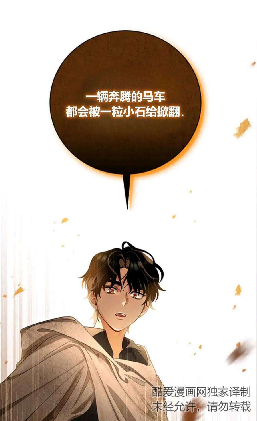 注定要成为主人公的救世主16话