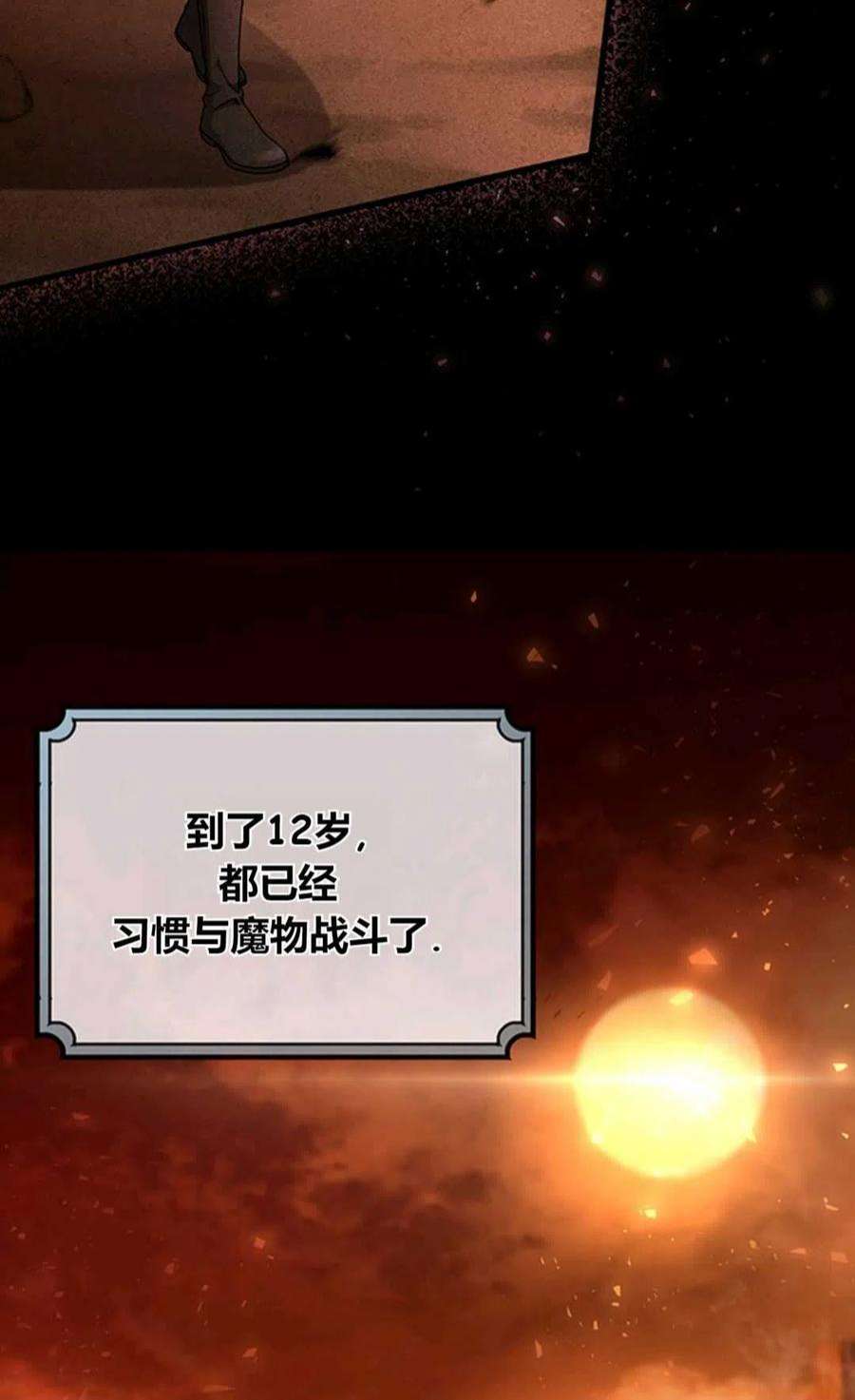注定要成为主人公的救世主16话