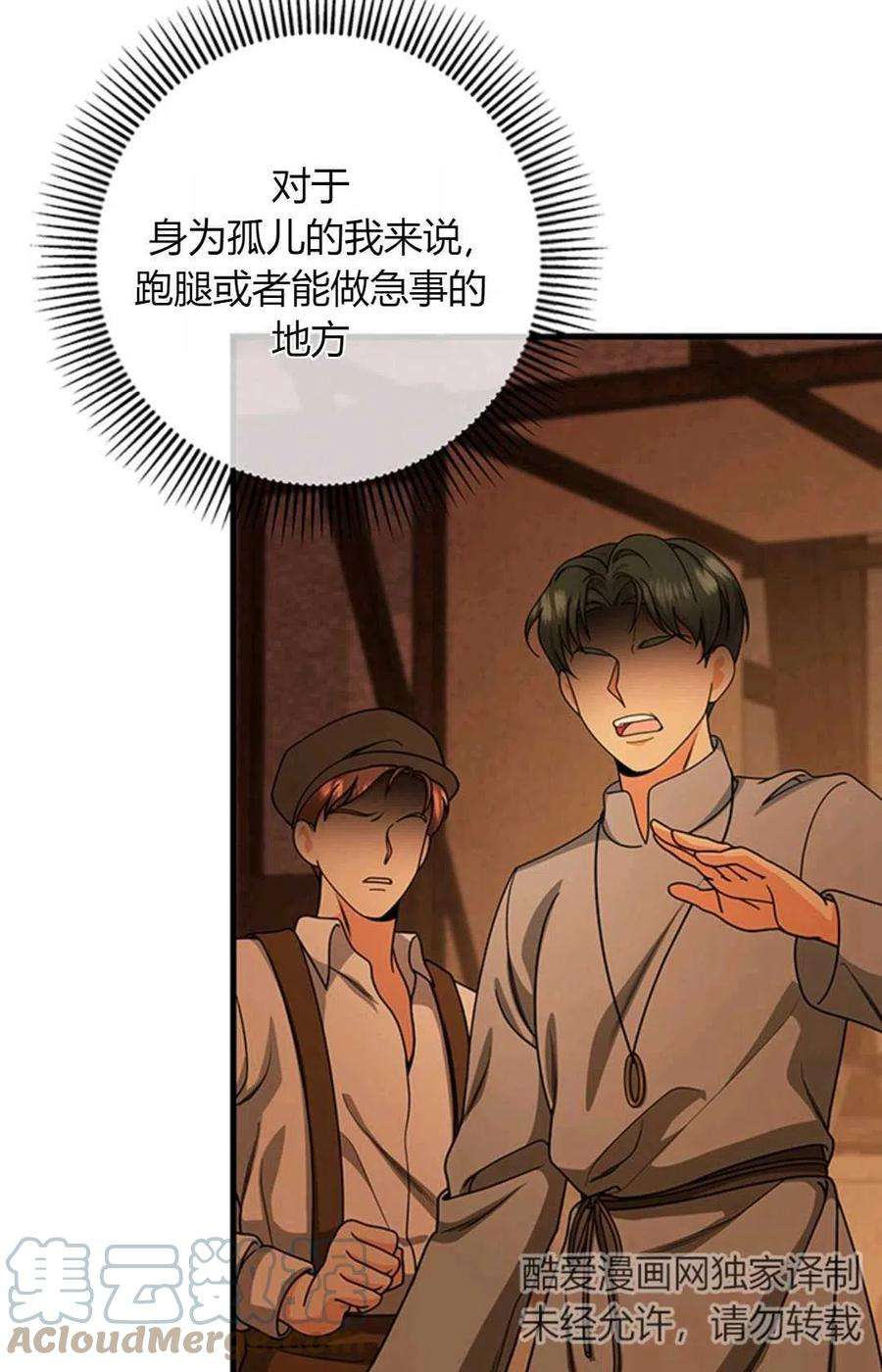 注定要成为主人公的救世主16话