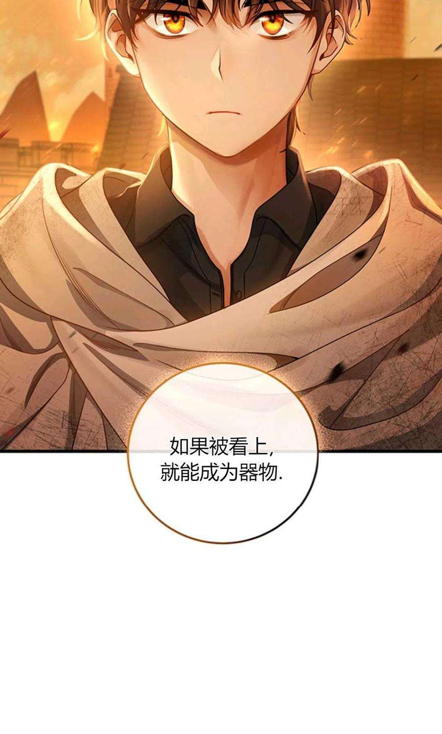 注定要成为主人公的救世主16话