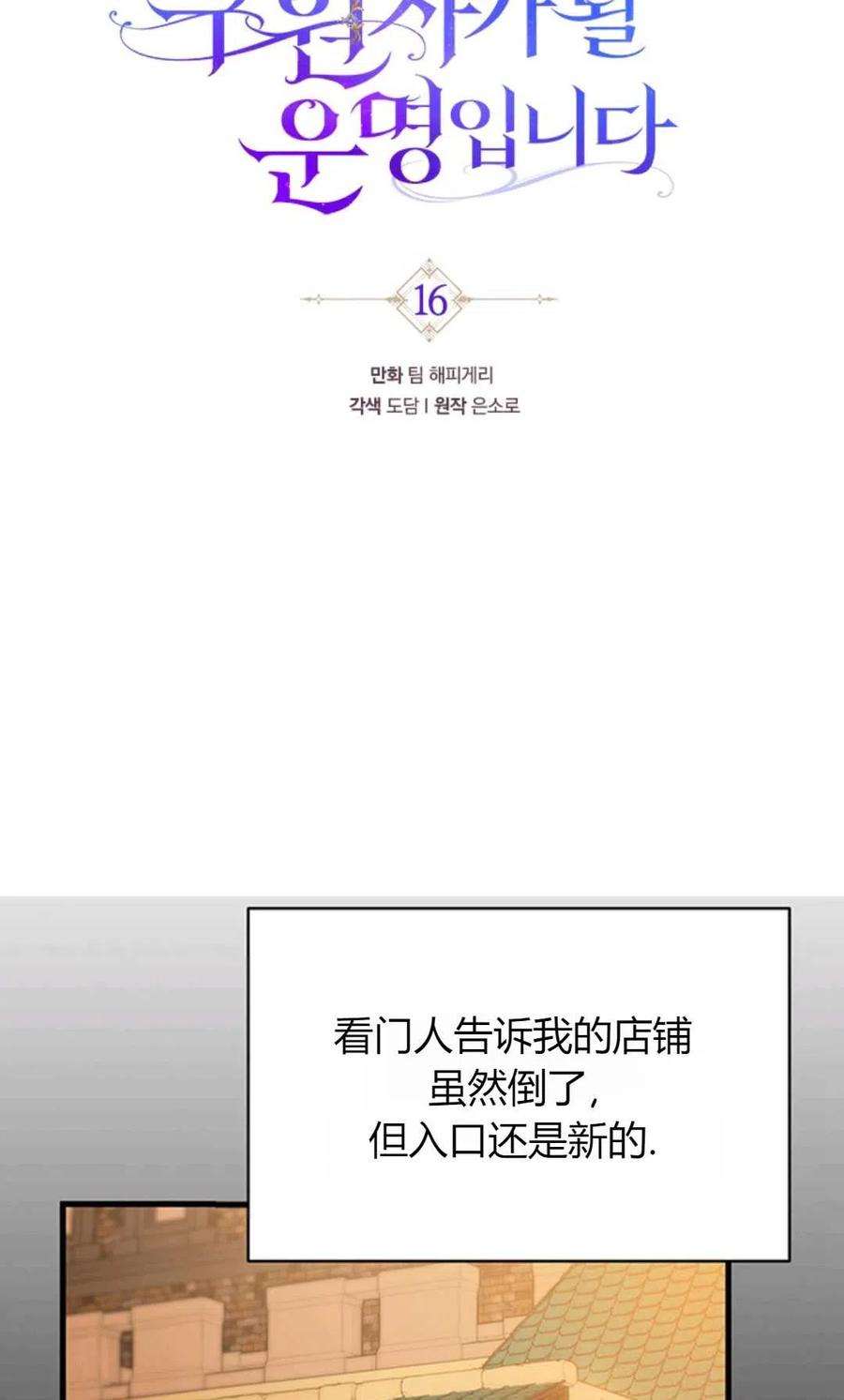 注定要成为主人公的救世主16话