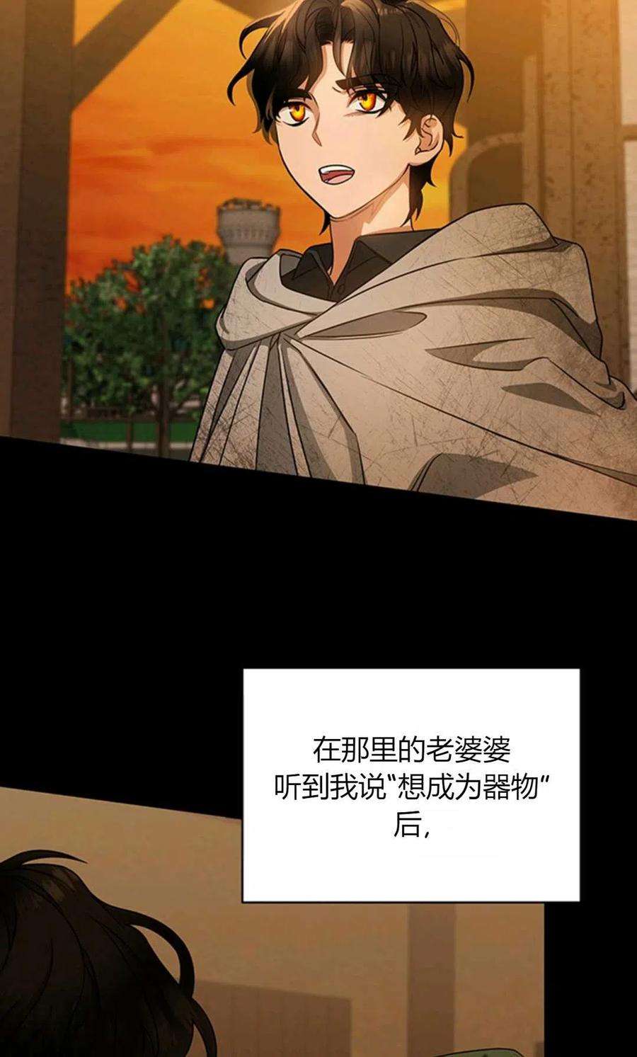 注定要成为主人公的救世主16话