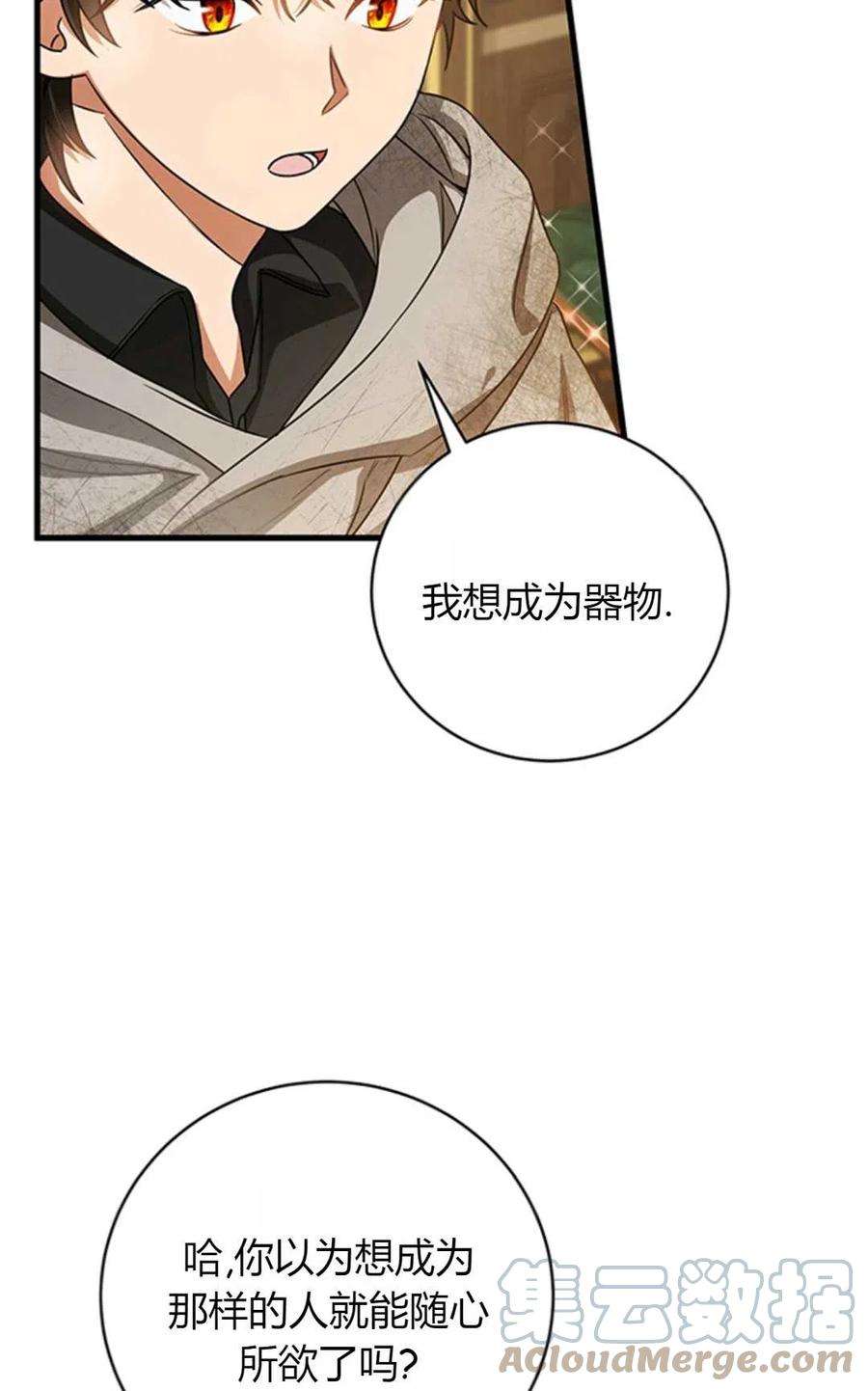 注定要成为主人公的救世主16话
