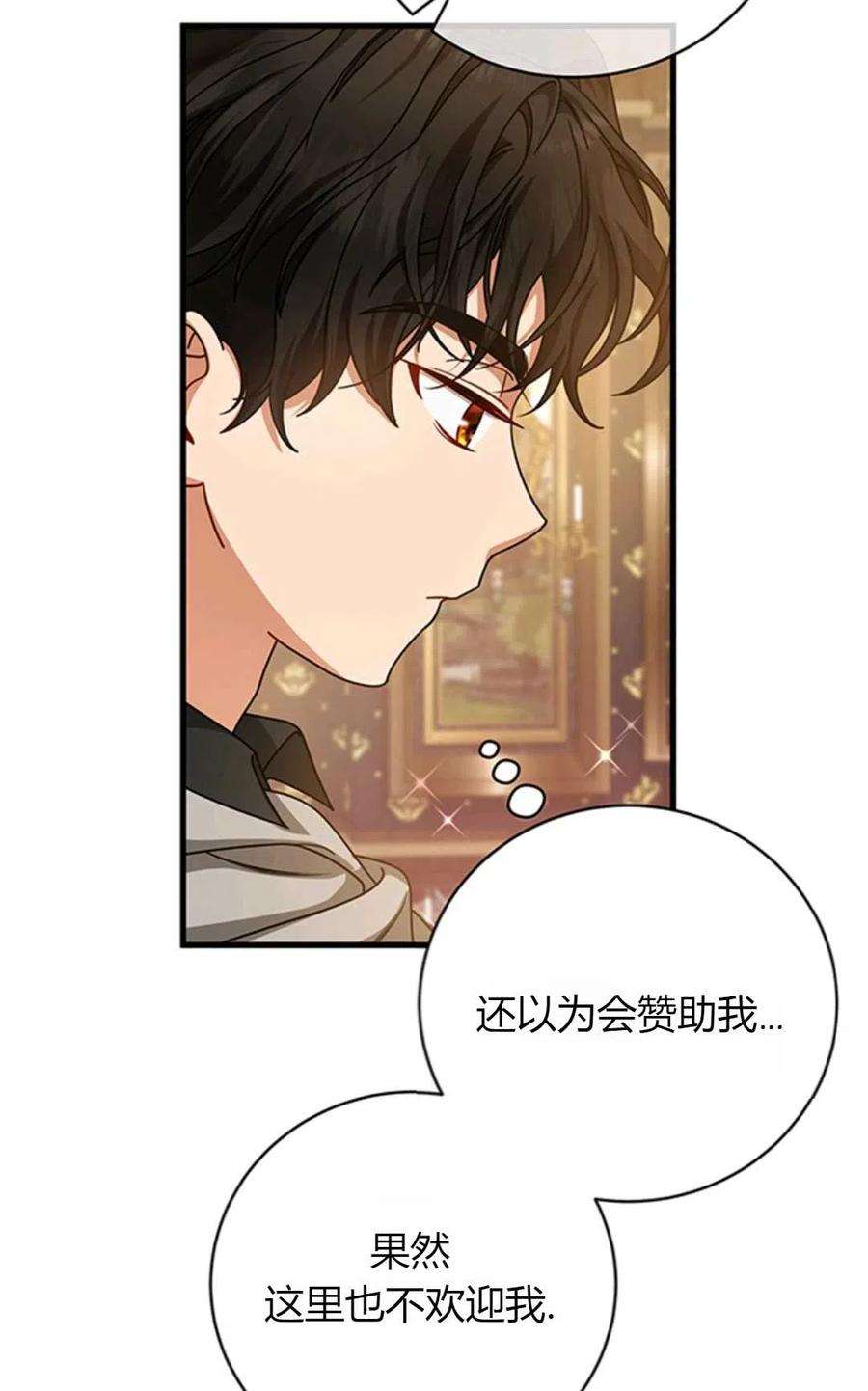 注定要成为主人公的救世主16话