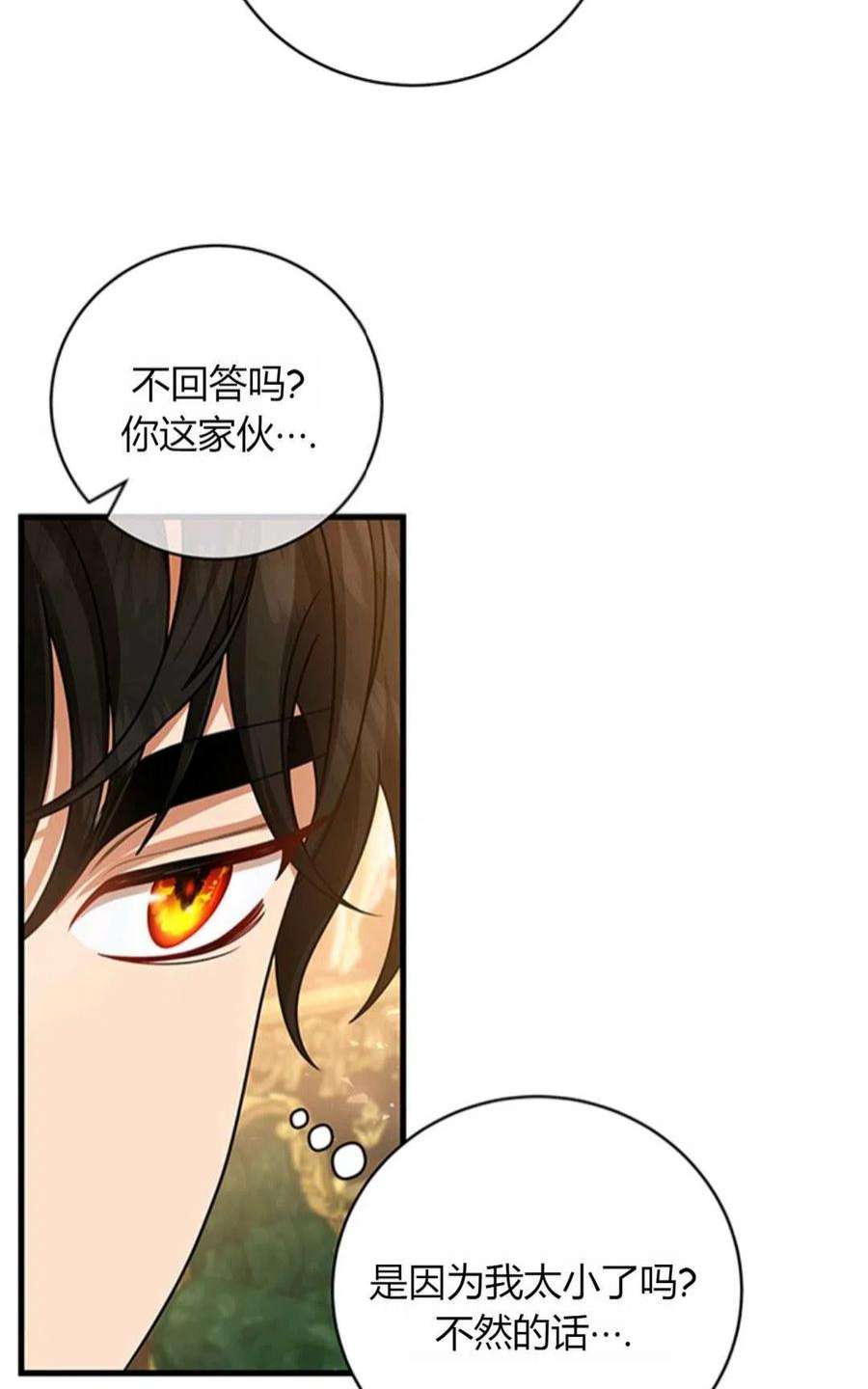 注定要成为主人公的救世主16话