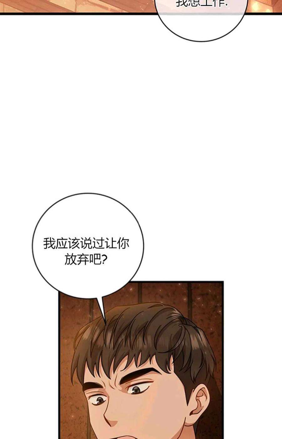 注定要成为主人公的救世主16话