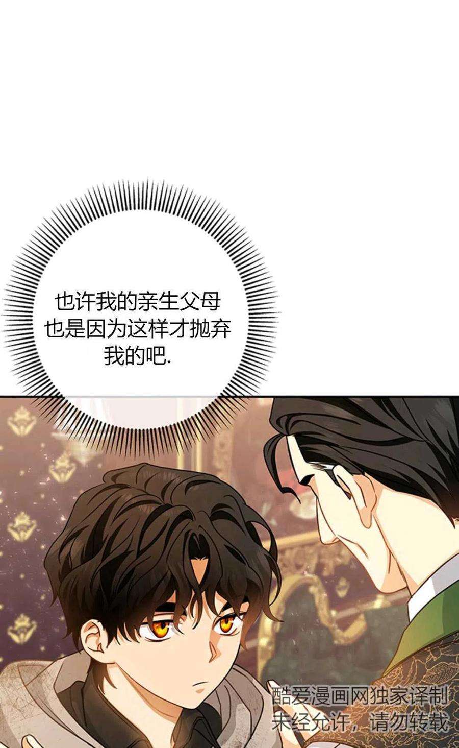 注定要成为主人公的救世主16话