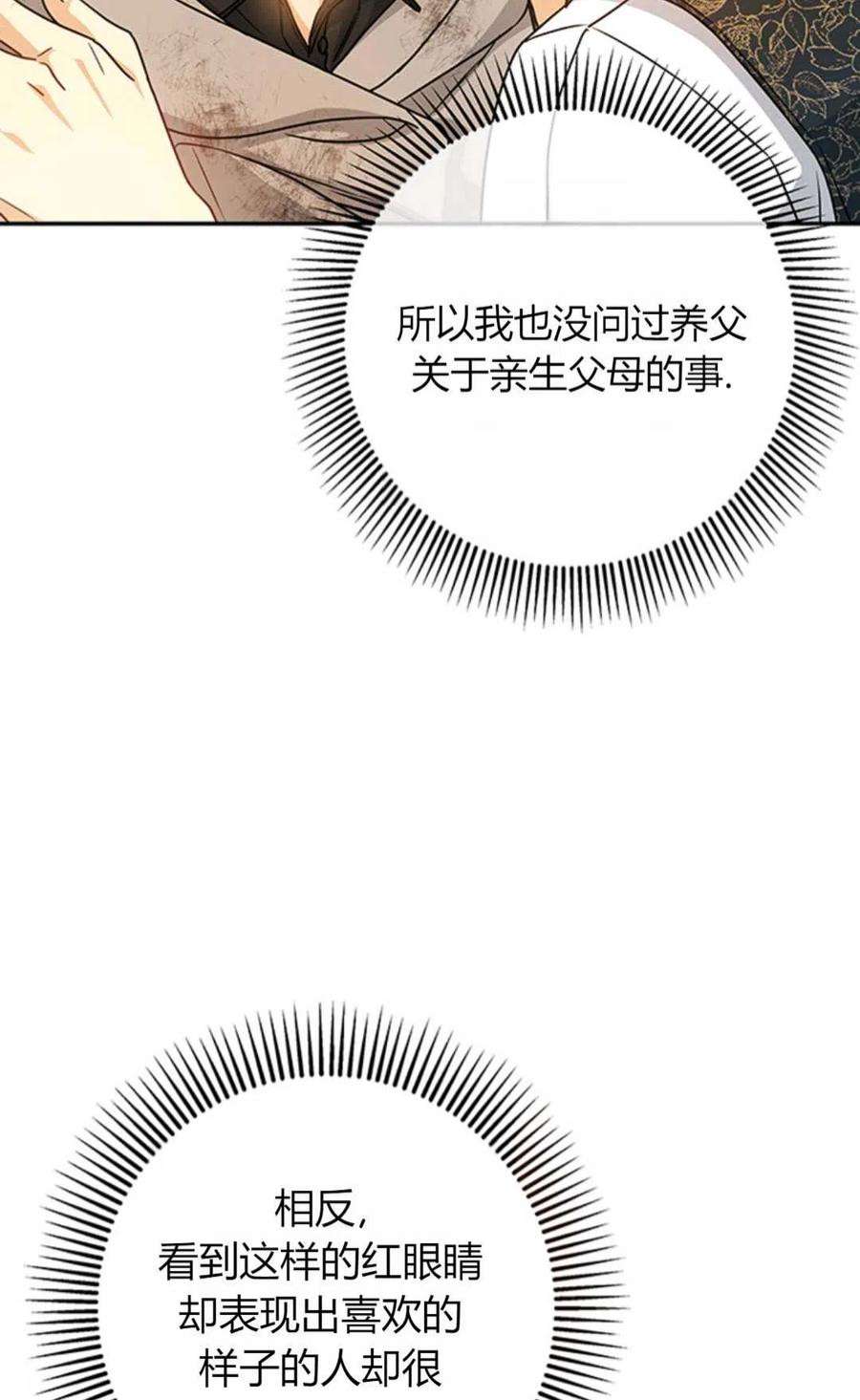 注定要成为主人公的救世主16话