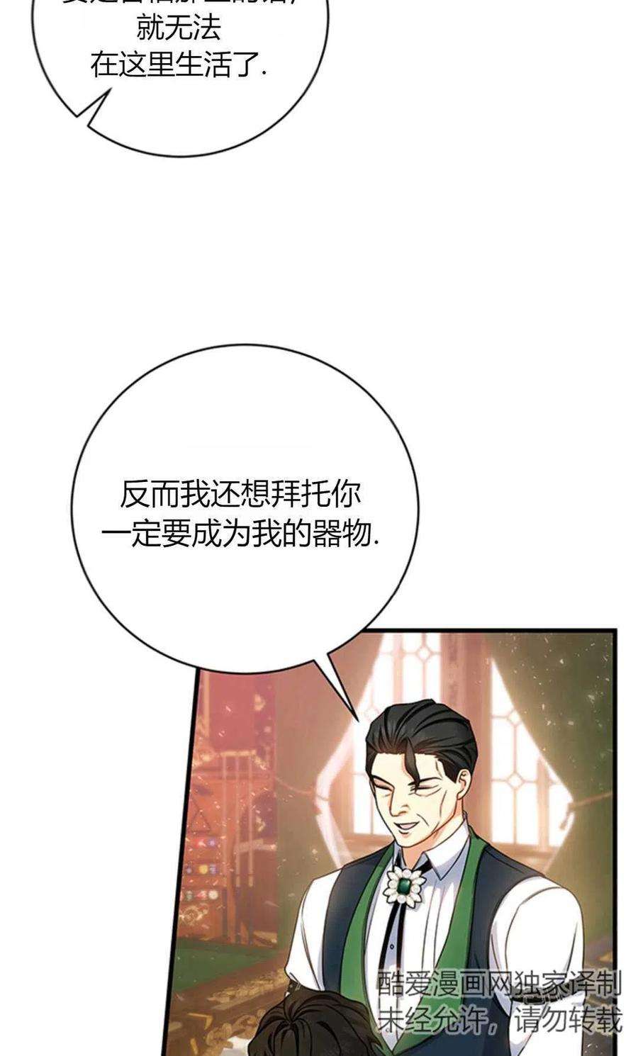 注定要成为主人公的救世主16话
