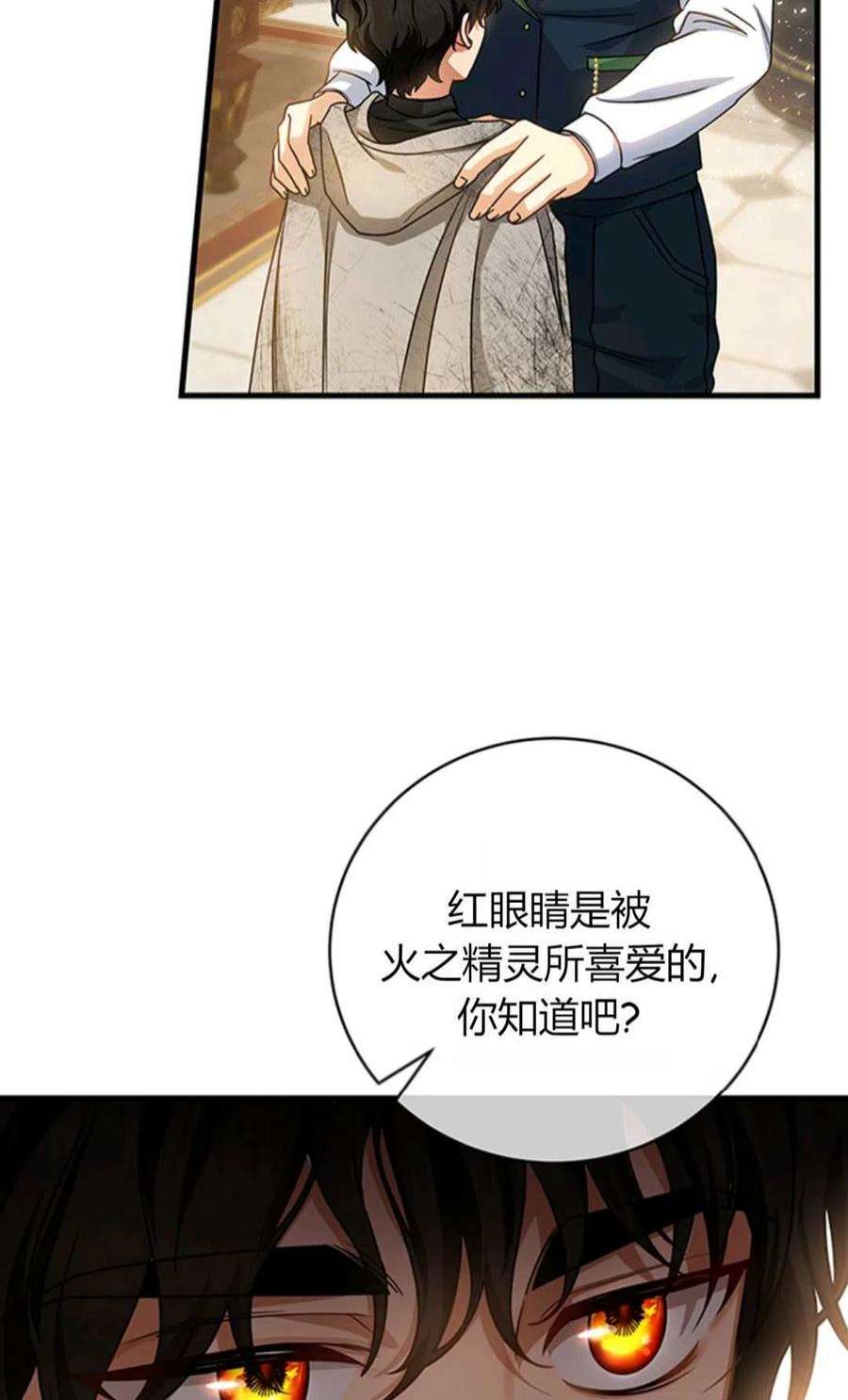 注定要成为主人公的救世主16话
