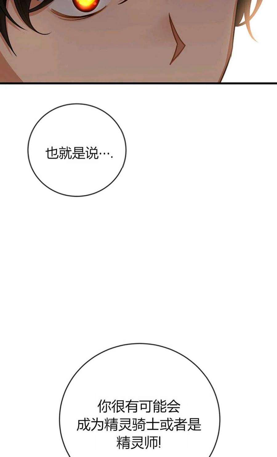 注定要成为主人公的救世主16话