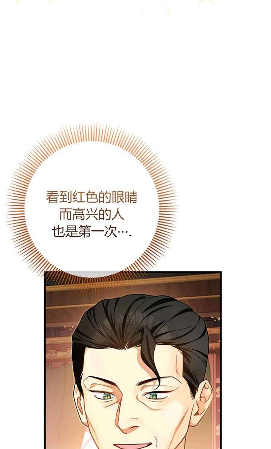 注定要成为主人公的救世主16话