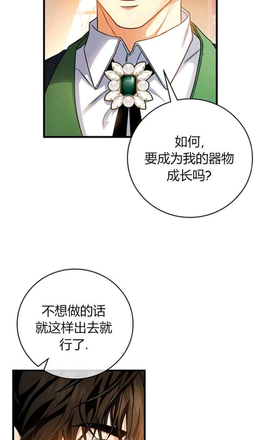 注定要成为主人公的救世主16话