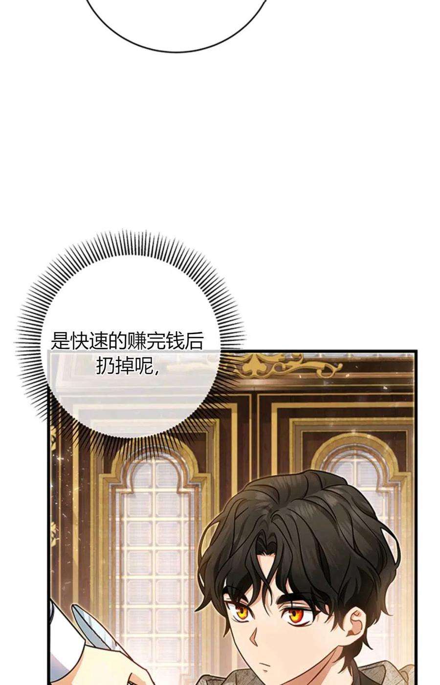 注定要成为主人公的救世主16话