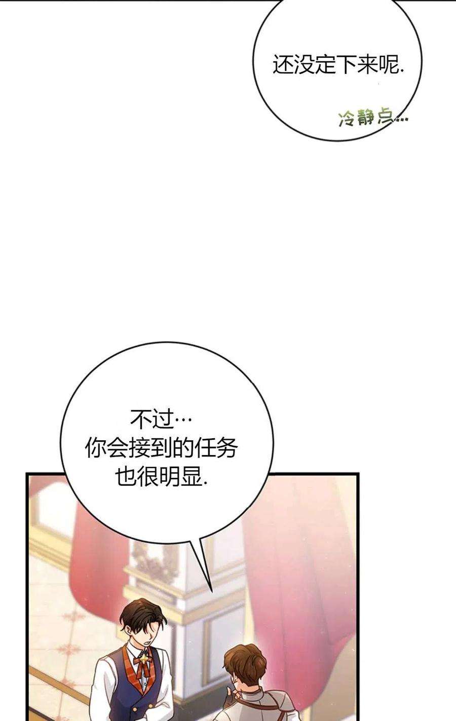 注定要成为主人公的救世主18话