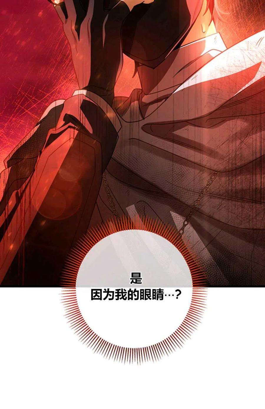 注定要成为主人公的救世主18话