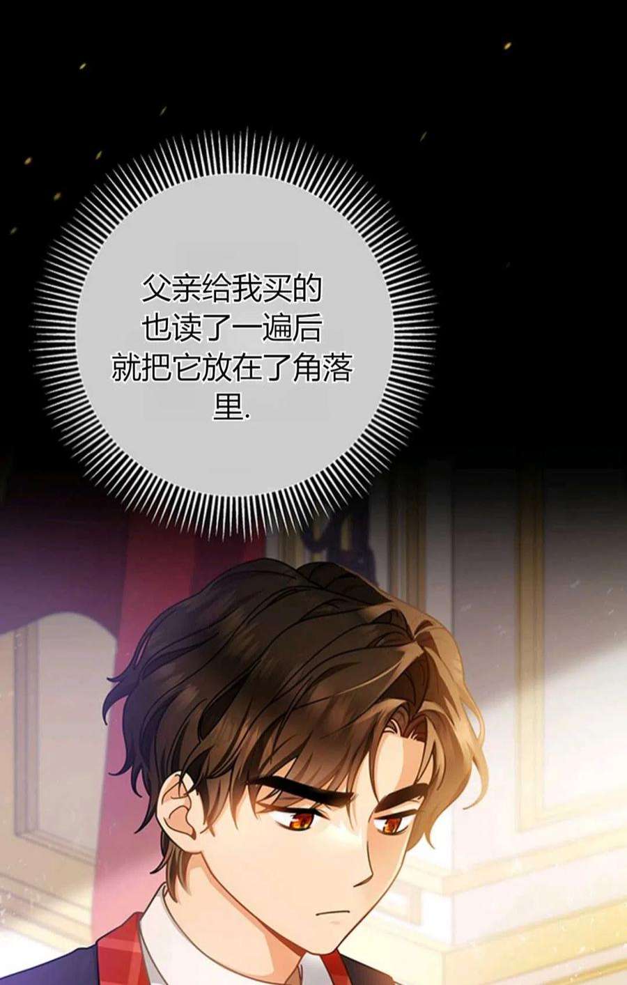 注定要成为主人公的救世主18话