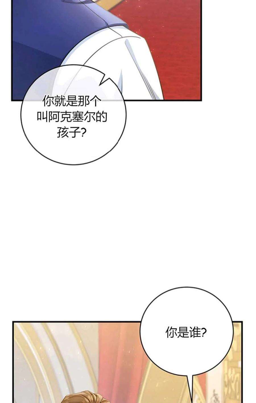 注定要成为主人公的救世主18话